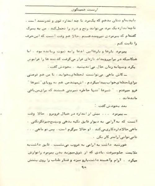 پیر مرد و دریا - نمونه سوم - جزیره کتاب های الکترونیکی